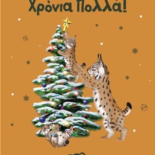 Image of product Χριστουγεννιάτικη κάρτα με παράσταση με λύγκες