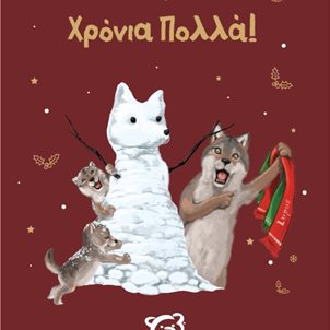 Image of product Χριστουγεννιάτικη κάρτα με παράσταση λύκου