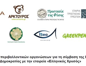 Τοποθέτηση περιβαλλοντικών οργανώσεων για τη σύμβαση της Ελληνικής Δημοκρατίας με την εταιρεία «Ελληνικός Χρυσός» thumb