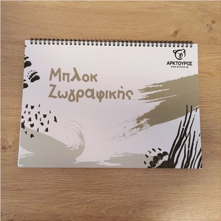 Μπλοκ Ζωγραφικής με ίχνος