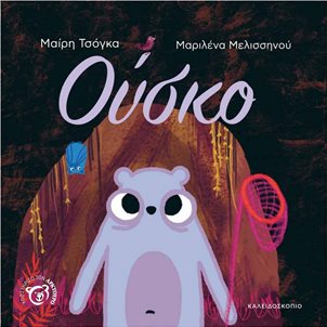 Image of product Βιβλίο "ΟΥΣΚΟ"