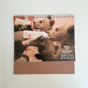 Image of product Ημερολόγιο 2020