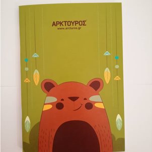 Image of product ΤΕΤΡΑΔΙΟ ΜΙΚΡΟ ΑΡΚΟΥΔΑΚΙ