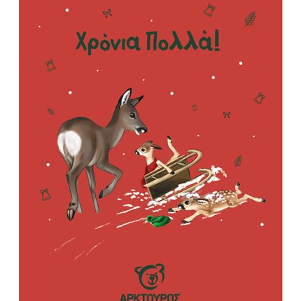 Χριστουγεννιάτικη κάρτα με παράσταση με ζαρκάδια